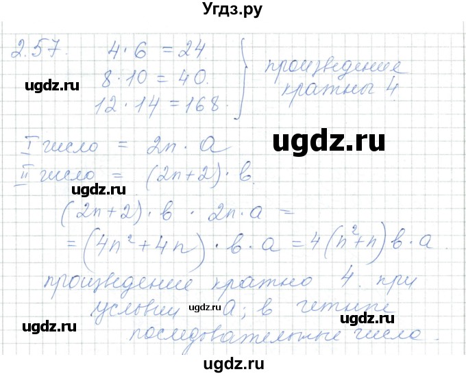 ГДЗ (Решебник) по алгебре 7 класс Шыныбеков А.Н. / раздел 2 / 2.57