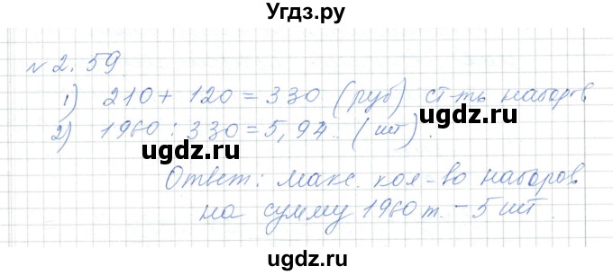 ГДЗ (Решебник) по алгебре 7 класс Шыныбеков А.Н. / раздел 2 / 2.59