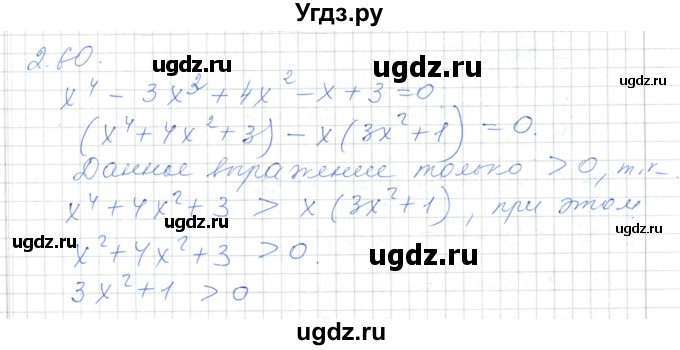 ГДЗ (Решебник) по алгебре 7 класс Шыныбеков А.Н. / раздел 2 / 2.60