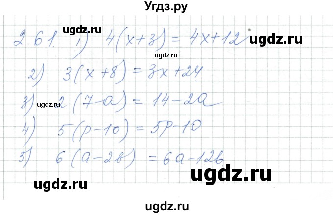 ГДЗ (Решебник) по алгебре 7 класс Шыныбеков А.Н. / раздел 2 / 2.61