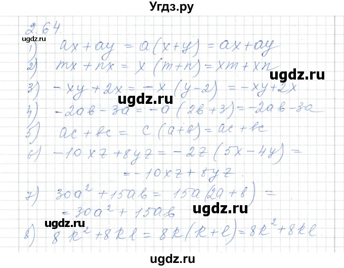 ГДЗ (Решебник) по алгебре 7 класс Шыныбеков А.Н. / раздел 2 / 2.64
