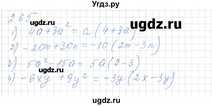ГДЗ (Решебник) по алгебре 7 класс Шыныбеков А.Н. / раздел 2 / 2.65