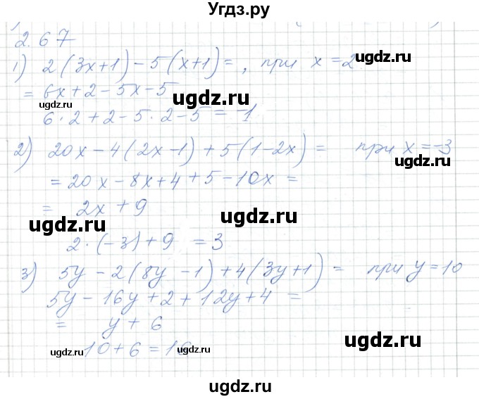 ГДЗ (Решебник) по алгебре 7 класс Шыныбеков А.Н. / раздел 2 / 2.67