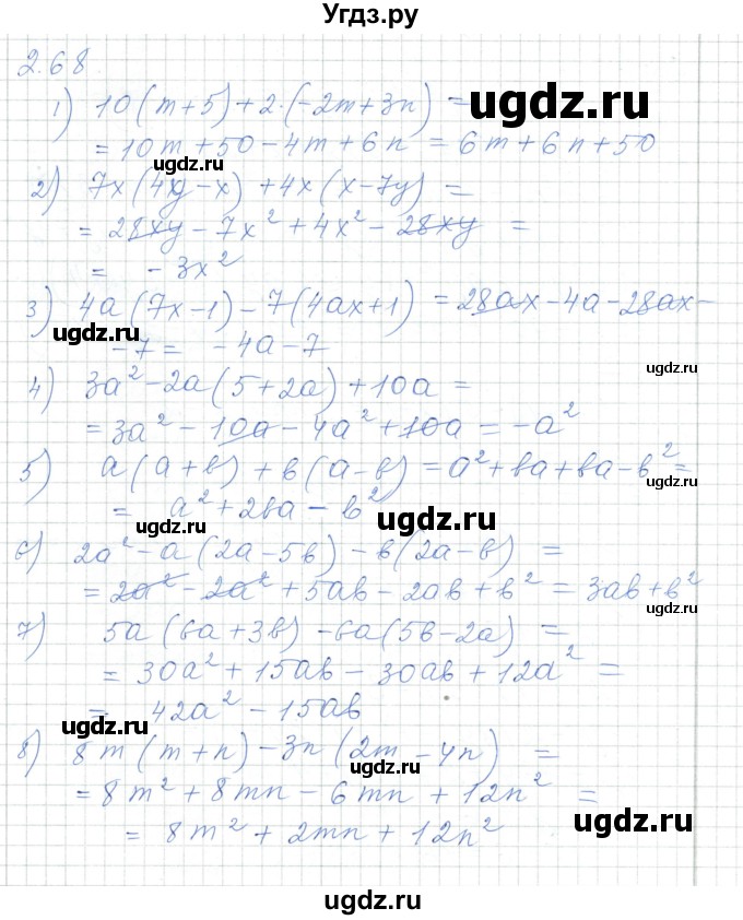 ГДЗ (Решебник) по алгебре 7 класс Шыныбеков А.Н. / раздел 2 / 2.68