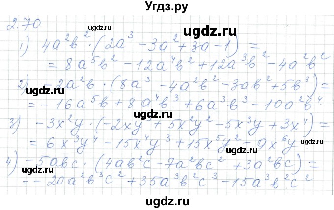 ГДЗ (Решебник) по алгебре 7 класс Шыныбеков А.Н. / раздел 2 / 2.70