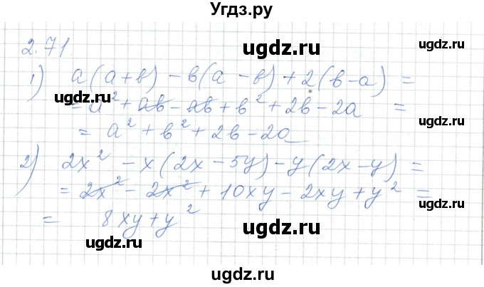ГДЗ (Решебник) по алгебре 7 класс Шыныбеков А.Н. / раздел 2 / 2.71