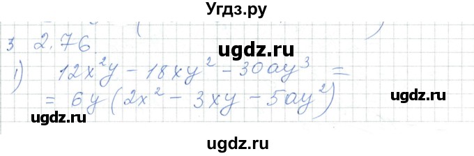 ГДЗ (Решебник) по алгебре 7 класс Шыныбеков А.Н. / раздел 2 / 2.76