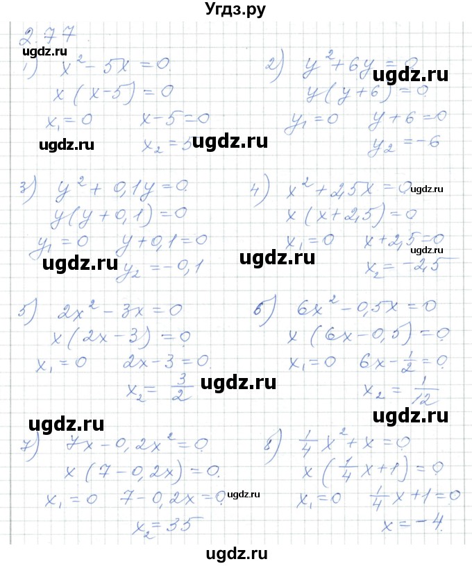 ГДЗ (Решебник) по алгебре 7 класс Шыныбеков А.Н. / раздел 2 / 2.77