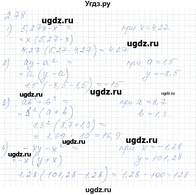 ГДЗ (Решебник) по алгебре 7 класс Шыныбеков А.Н. / раздел 2 / 2.78