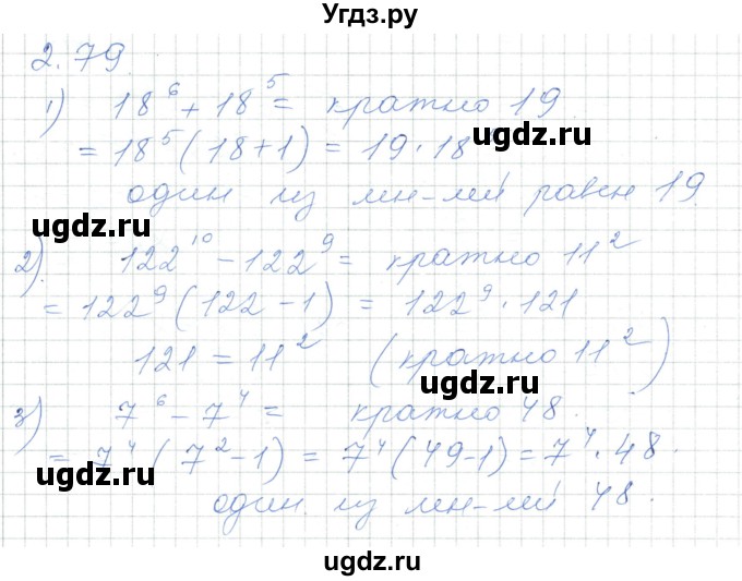 ГДЗ (Решебник) по алгебре 7 класс Шыныбеков А.Н. / раздел 2 / 2.79
