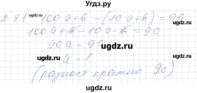 ГДЗ (Решебник) по алгебре 7 класс Шыныбеков А.Н. / раздел 2 / 2.81