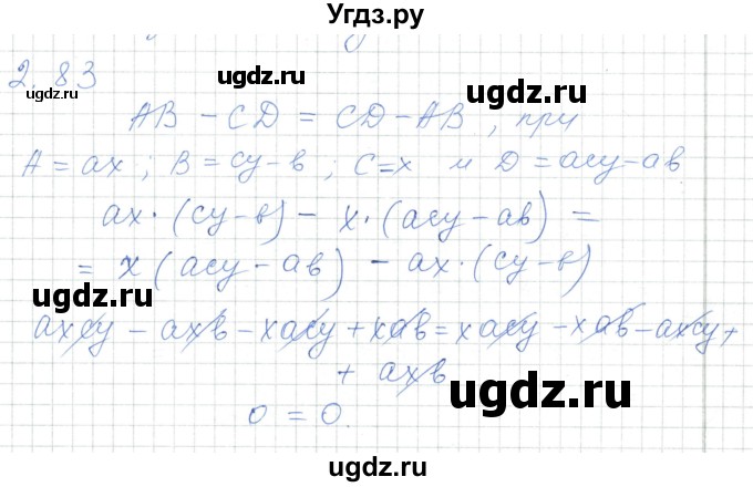 ГДЗ (Решебник) по алгебре 7 класс Шыныбеков А.Н. / раздел 2 / 2.83