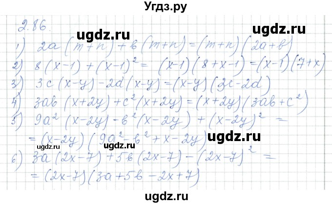 ГДЗ (Решебник) по алгебре 7 класс Шыныбеков А.Н. / раздел 2 / 2.86