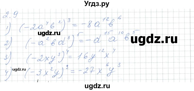 ГДЗ (Решебник) по алгебре 7 класс Шыныбеков А.Н. / раздел 2 / 2.9
