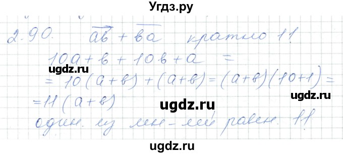 ГДЗ (Решебник) по алгебре 7 класс Шыныбеков А.Н. / раздел 2 / 2.90