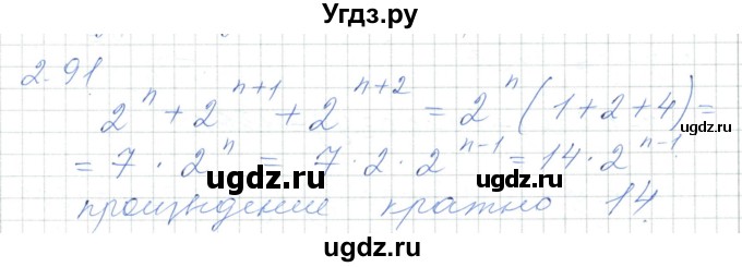 ГДЗ (Решебник) по алгебре 7 класс Шыныбеков А.Н. / раздел 2 / 2.91
