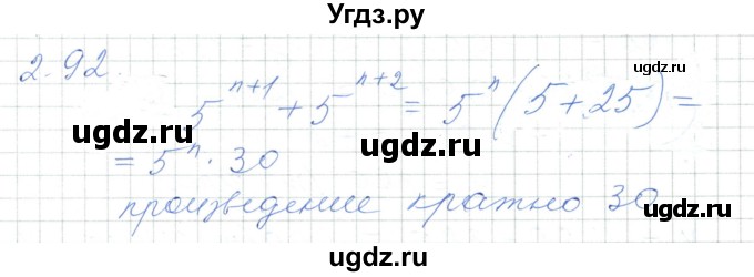 ГДЗ (Решебник) по алгебре 7 класс Шыныбеков А.Н. / раздел 2 / 2.92