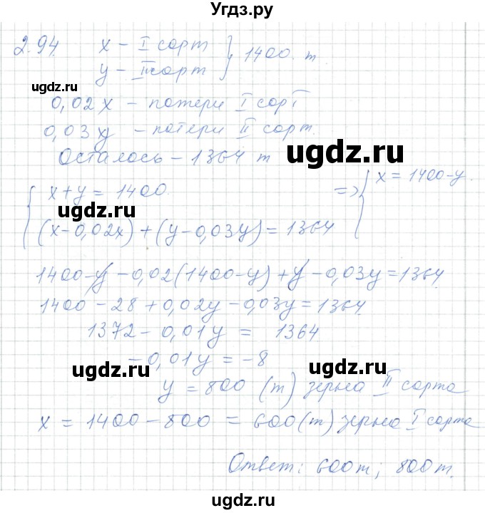 ГДЗ (Решебник) по алгебре 7 класс Шыныбеков А.Н. / раздел 2 / 2.94