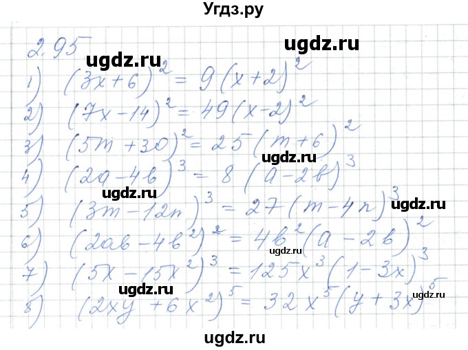 ГДЗ (Решебник) по алгебре 7 класс Шыныбеков А.Н. / раздел 2 / 2.95