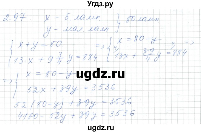 ГДЗ (Решебник) по алгебре 7 класс Шыныбеков А.Н. / раздел 2 / 2.97