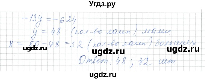 ГДЗ (Решебник) по алгебре 7 класс Шыныбеков А.Н. / раздел 2 / 2.97(продолжение 2)