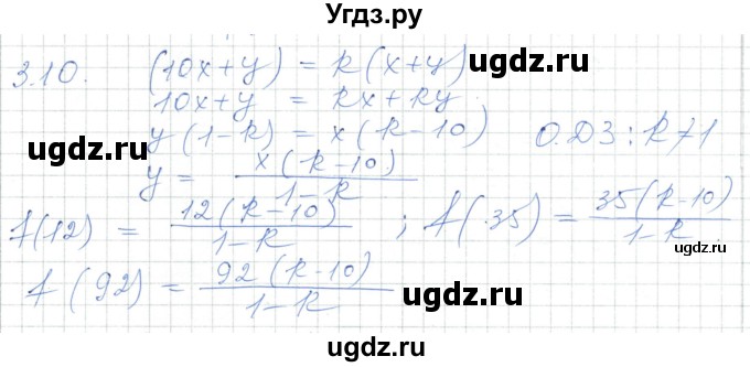 ГДЗ (Решебник) по алгебре 7 класс Шыныбеков А.Н. / раздел 3 / 3.10