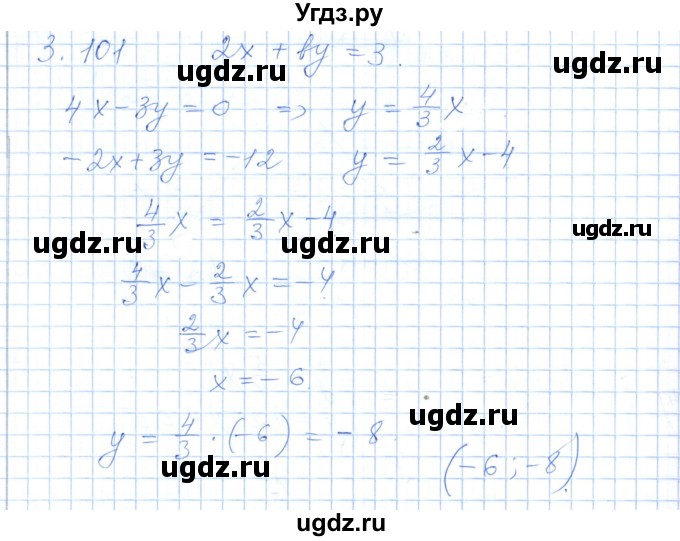 ГДЗ (Решебник) по алгебре 7 класс Шыныбеков А.Н. / раздел 3 / 3.101