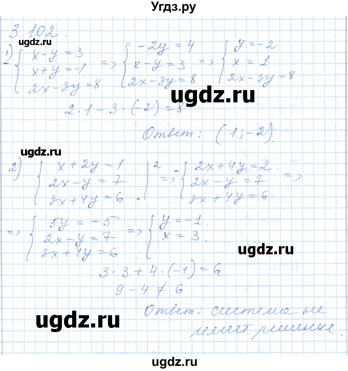 ГДЗ (Решебник) по алгебре 7 класс Шыныбеков А.Н. / раздел 3 / 3.102