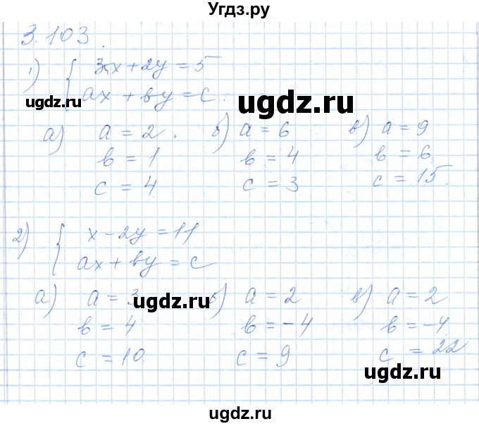 ГДЗ (Решебник) по алгебре 7 класс Шыныбеков А.Н. / раздел 3 / 3.103