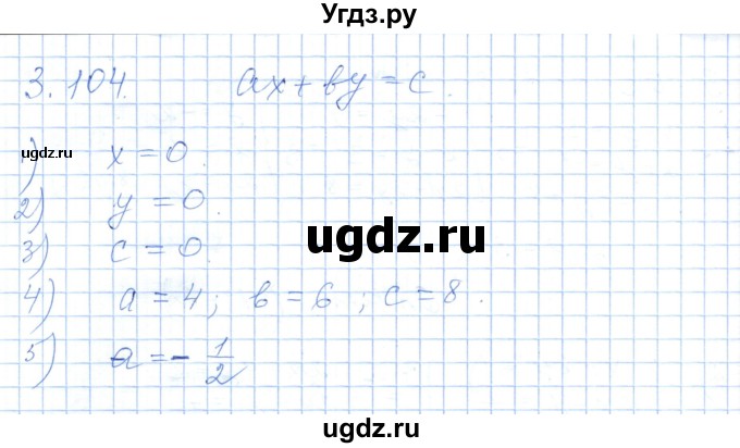 ГДЗ (Решебник) по алгебре 7 класс Шыныбеков А.Н. / раздел 3 / 3.104