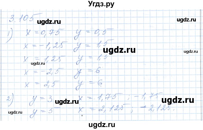 ГДЗ (Решебник) по алгебре 7 класс Шыныбеков А.Н. / раздел 3 / 3.105