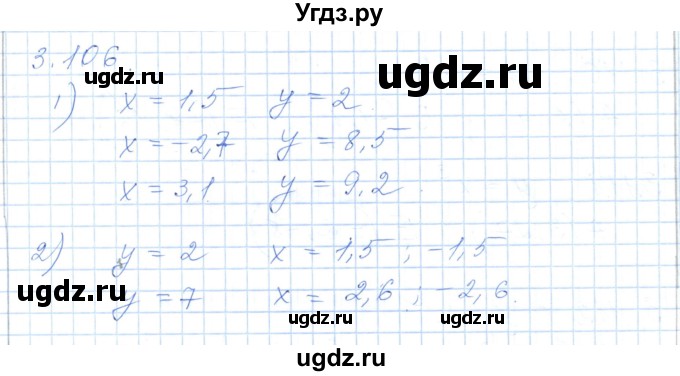 ГДЗ (Решебник) по алгебре 7 класс Шыныбеков А.Н. / раздел 3 / 3.106