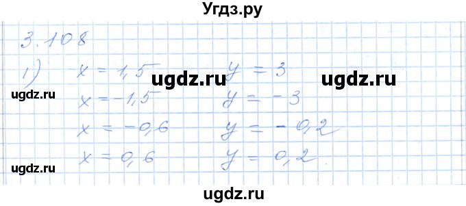 ГДЗ (Решебник) по алгебре 7 класс Шыныбеков А.Н. / раздел 3 / 3.108