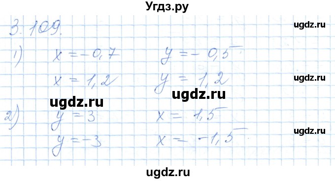 ГДЗ (Решебник) по алгебре 7 класс Шыныбеков А.Н. / раздел 3 / 3.109