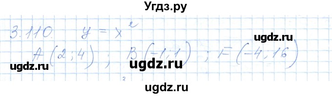 ГДЗ (Решебник) по алгебре 7 класс Шыныбеков А.Н. / раздел 3 / 3.110