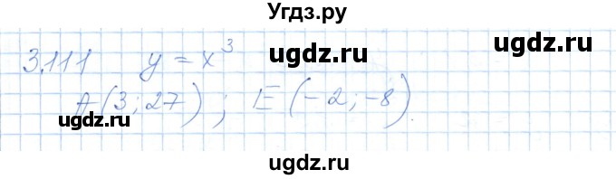 ГДЗ (Решебник) по алгебре 7 класс Шыныбеков А.Н. / раздел 3 / 3.111