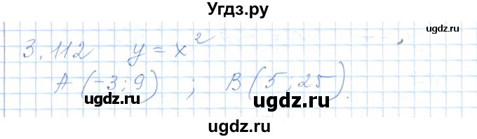 ГДЗ (Решебник) по алгебре 7 класс Шыныбеков А.Н. / раздел 3 / 3.112