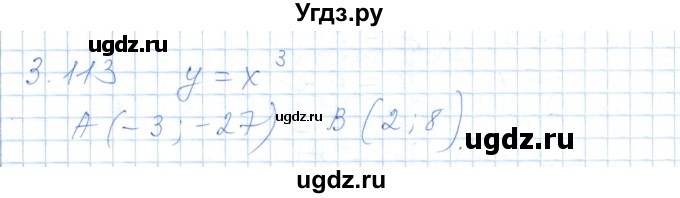 ГДЗ (Решебник) по алгебре 7 класс Шыныбеков А.Н. / раздел 3 / 3.113