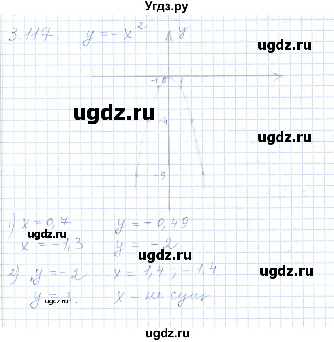 ГДЗ (Решебник) по алгебре 7 класс Шыныбеков А.Н. / раздел 3 / 3.117