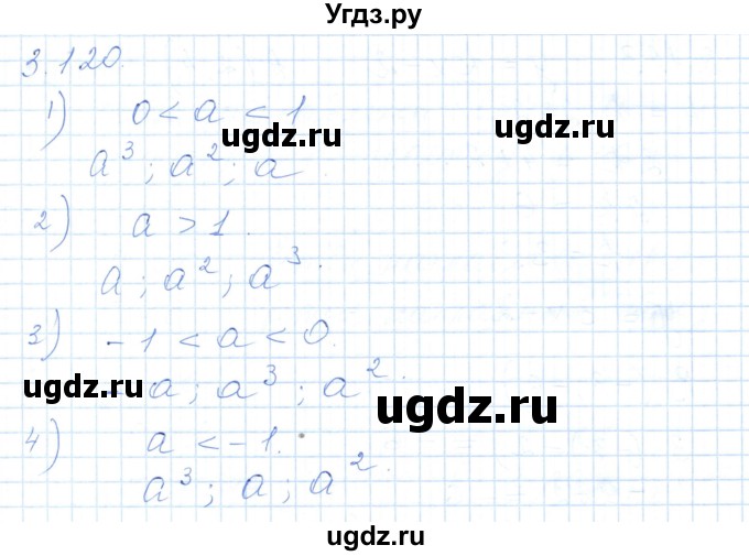 ГДЗ (Решебник) по алгебре 7 класс Шыныбеков А.Н. / раздел 3 / 3.120