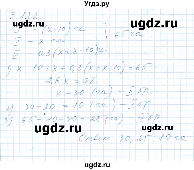 ГДЗ (Решебник) по алгебре 7 класс Шыныбеков А.Н. / раздел 3 / 3.122