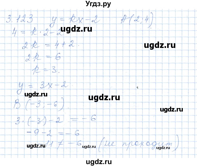 ГДЗ (Решебник) по алгебре 7 класс Шыныбеков А.Н. / раздел 3 / 3.123