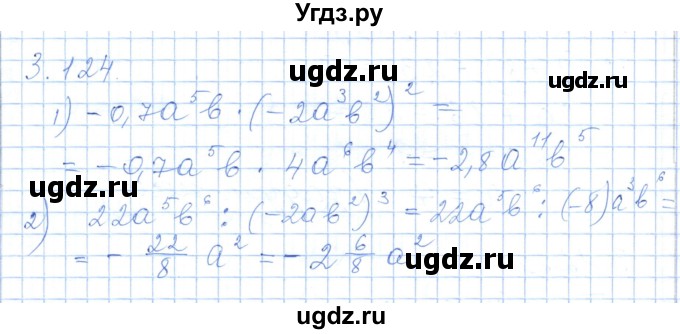 ГДЗ (Решебник) по алгебре 7 класс Шыныбеков А.Н. / раздел 3 / 3.124
