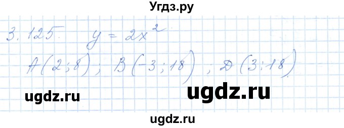 ГДЗ (Решебник) по алгебре 7 класс Шыныбеков А.Н. / раздел 3 / 3.125
