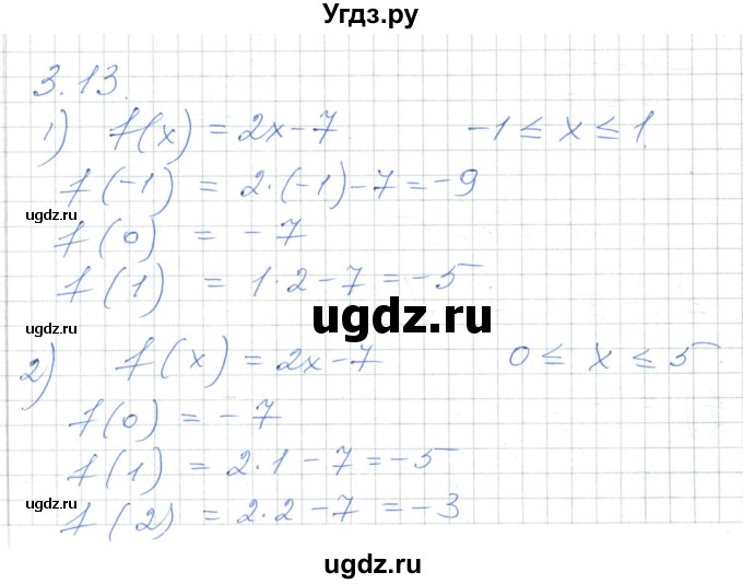 ГДЗ (Решебник) по алгебре 7 класс Шыныбеков А.Н. / раздел 3 / 3.13