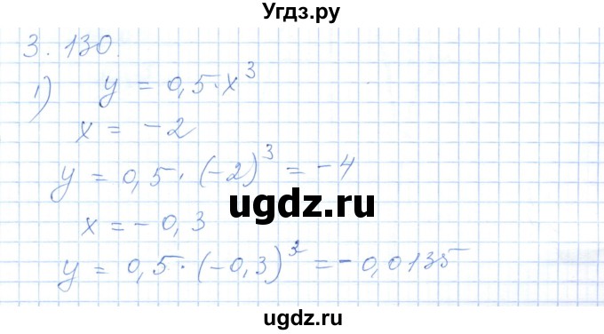 ГДЗ (Решебник) по алгебре 7 класс Шыныбеков А.Н. / раздел 3 / 3.130