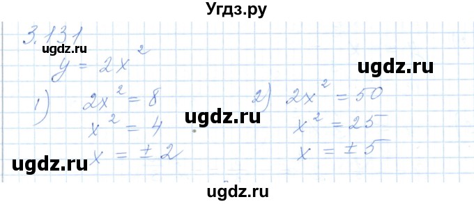ГДЗ (Решебник) по алгебре 7 класс Шыныбеков А.Н. / раздел 3 / 3.131