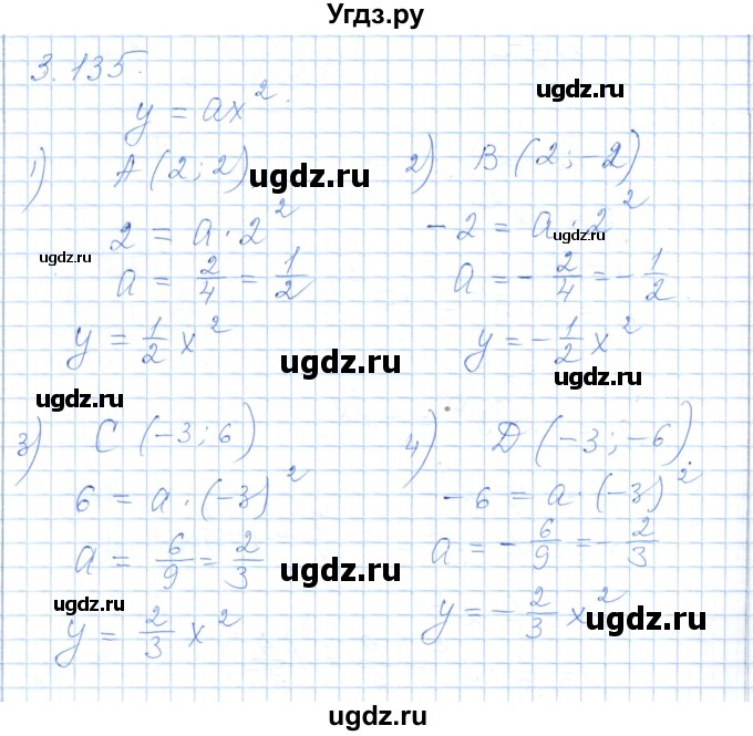 ГДЗ (Решебник) по алгебре 7 класс Шыныбеков А.Н. / раздел 3 / 3.135