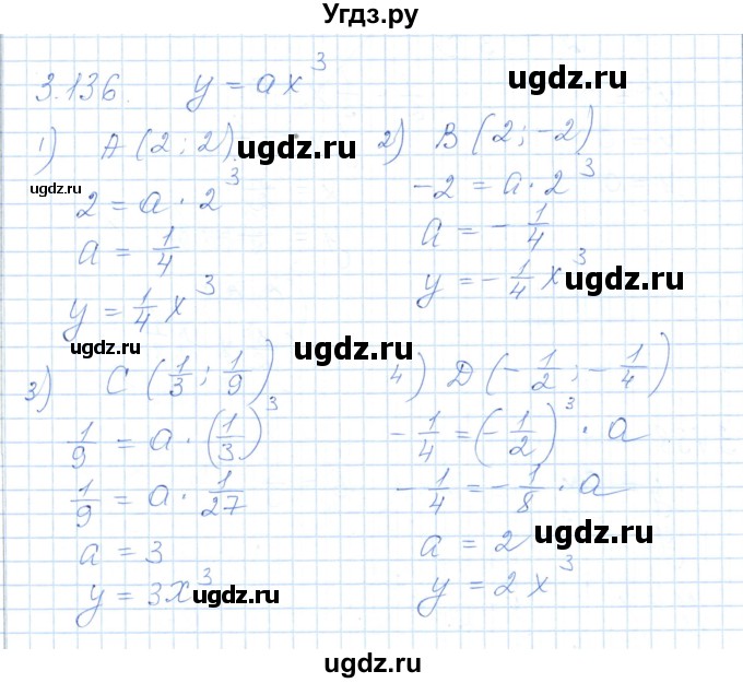 ГДЗ (Решебник) по алгебре 7 класс Шыныбеков А.Н. / раздел 3 / 3.136