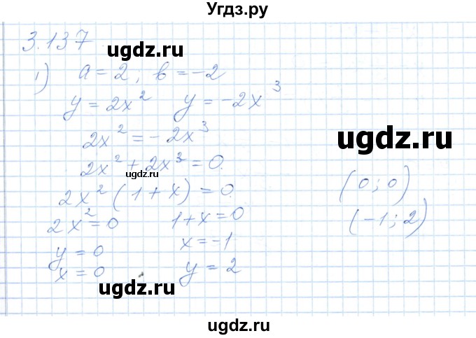 ГДЗ (Решебник) по алгебре 7 класс Шыныбеков А.Н. / раздел 3 / 3.137